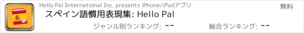 おすすめアプリ スペイン語慣用表現集: Hello Pal