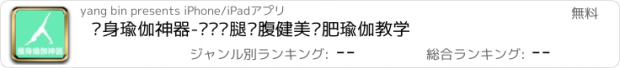 おすすめアプリ 瘦身瑜伽神器-瘦脸瘦腿瘦腹健美减肥瑜伽教学