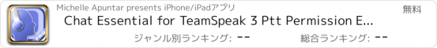 おすすめアプリ Chat Essential for TeamSpeak 3 Ptt Permission Edition