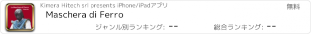 おすすめアプリ Maschera di Ferro