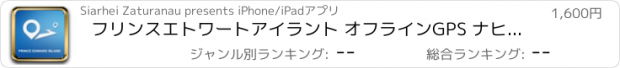 おすすめアプリ フリンスエトワートアイラント オフラインGPS ナヒケーション＆地図