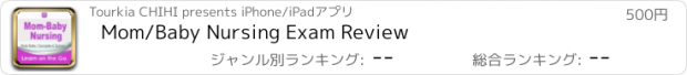 おすすめアプリ Mom/Baby Nursing Exam Review