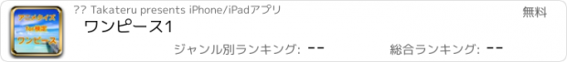 おすすめアプリ ワンピース1