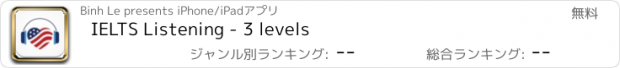 おすすめアプリ IELTS Listening - 3 levels