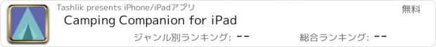 おすすめアプリ Camping Companion for iPad