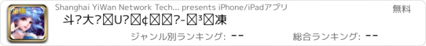 おすすめアプリ 斗罗大陆Ⅱ绝世唐门-正版授权，最新浪漫双修回合制手游，好玩不累，轻松撩妹