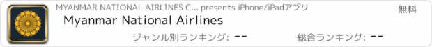 おすすめアプリ Myanmar National Airlines