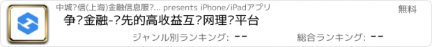 おすすめアプリ 争时金融-领先的高收益互联网理财平台