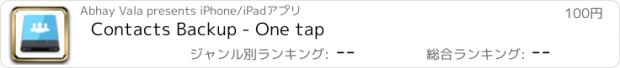おすすめアプリ Contacts Backup - One tap