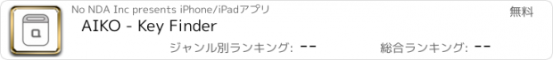 おすすめアプリ AIKO - Key Finder