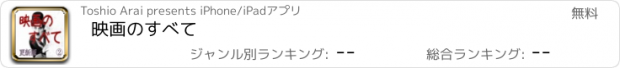 おすすめアプリ 映画のすべて