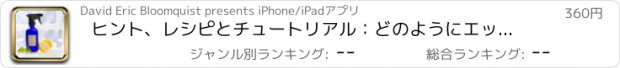 おすすめアプリ ヒント、レシピとチュートリアル：どのようにエッセンシャルオイルと自然にあなたの家をきれいにします