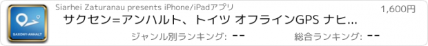 おすすめアプリ サクセン=アンハルト、トイツ オフラインGPS ナヒケーション＆地図