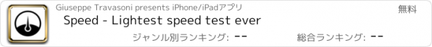 おすすめアプリ Speed - Lightest speed test ever
