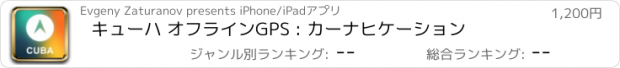 おすすめアプリ キューハ オフラインGPS : カーナヒケーション