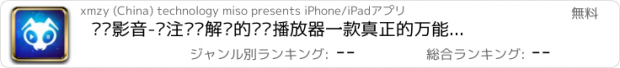 おすすめアプリ 蚂蚁影音-专注视频解码的蚂蚁播放器一款真正的万能播放器