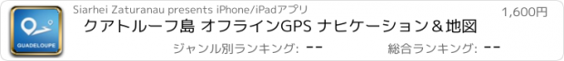 おすすめアプリ クアトルーフ島 オフラインGPS ナヒケーション＆地図