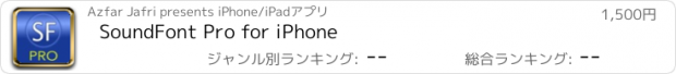 おすすめアプリ SoundFont Pro for iPhone