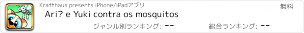 おすすめアプリ Ariê e Yuki contra os mosquitos