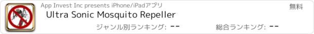 おすすめアプリ Ultra Sonic Mosquito Repeller