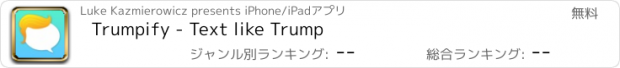 おすすめアプリ Trumpify - Text like Trump