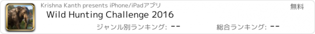 おすすめアプリ Wild Hunting Challenge 2016