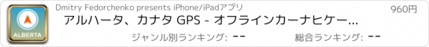 おすすめアプリ アルハータ、カナタ GPS - オフラインカーナヒケーション