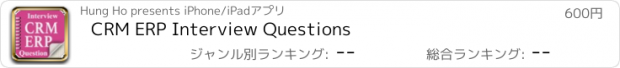 おすすめアプリ CRM ERP Interview Questions