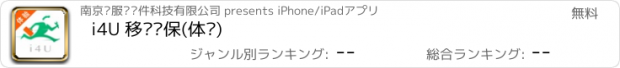 おすすめアプリ i4U 移动维保(体验)