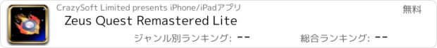 おすすめアプリ Zeus Quest Remastered Lite