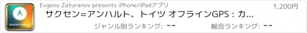 おすすめアプリ サクセン=アンハルト、トイツ オフラインGPS : カーナヒケーション