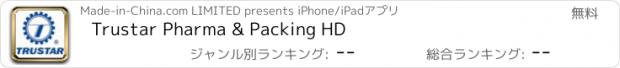 おすすめアプリ Trustar Pharma & Packing HD