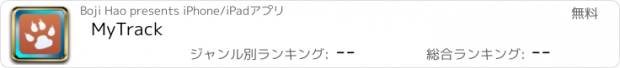 おすすめアプリ MyTrack