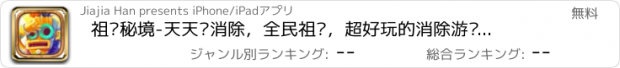 おすすめアプリ 祖玛秘境-天天爱消除，全民祖玛，超好玩的消除游戏合集