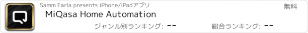 おすすめアプリ MiQasa Home Automation