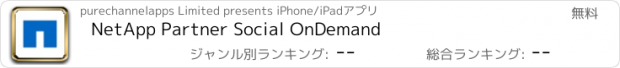 おすすめアプリ NetApp Partner Social OnDemand