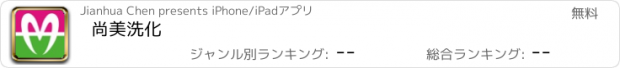 おすすめアプリ 尚美洗化