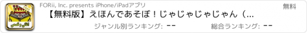 おすすめアプリ 【無料版】えほんであそぼ！じゃじゃじゃじゃん（アラビア語）