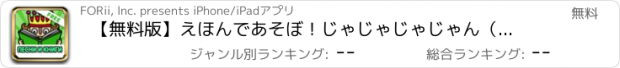 おすすめアプリ 【無料版】えほんであそぼ！じゃじゃじゃじゃん（ロシア語）