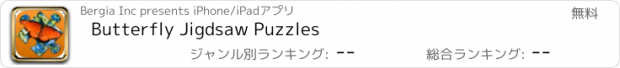 おすすめアプリ Butterfly Jigdsaw Puzzles