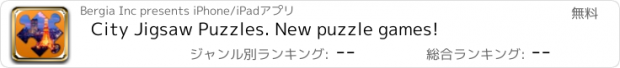 おすすめアプリ City Jigsaw Puzzles. New puzzle games!