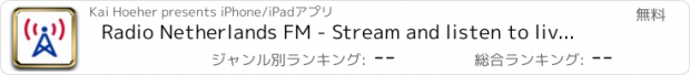 おすすめアプリ Radio Netherlands FM - Stream and listen to live online music, news channel and muziek show with Dutch streaming station player