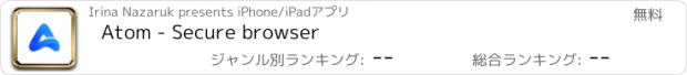 おすすめアプリ Atom - Secure browser