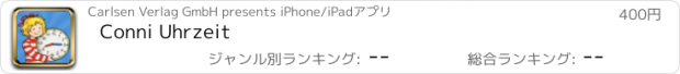 おすすめアプリ Conni Uhrzeit