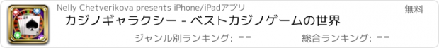 おすすめアプリ カジノギャラクシー - ベストカジノゲームの世界