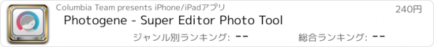 おすすめアプリ Photogene - Super Editor Photo Tool