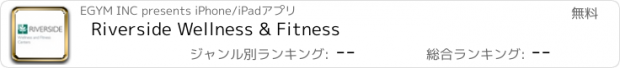 おすすめアプリ Riverside Wellness & Fitness