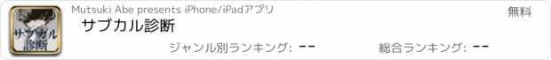 おすすめアプリ サブカル診断