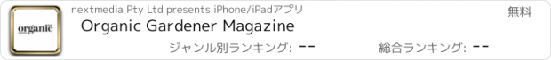 おすすめアプリ Organic Gardener Magazine