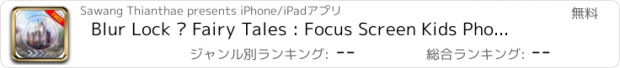 おすすめアプリ Blur Lock – Fairy Tales : Focus Screen Kids Photo Maker Wallpapers For Free
